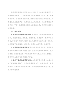 护理部主任在组织生活会上的发言