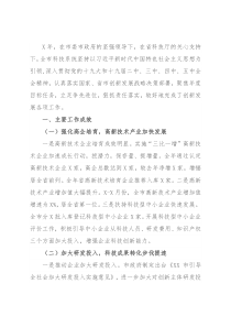 市科学技术局X年科技创新工作总结