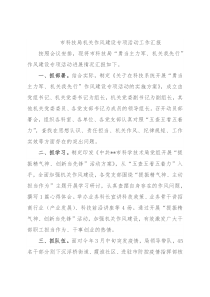 市科技局机关作风建设专项活动工作汇报