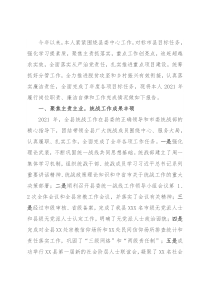 县委统战部长2021年度述职述廉报告