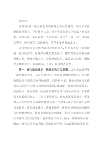 在市政协九届一次会议各讨论组召集人会议上的讲话