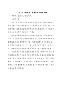 在“工人先锋号”授旗仪式上的讲话稿