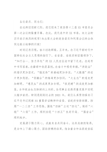 在政协第十三届市委员会第一次会议开幕会上的讲话