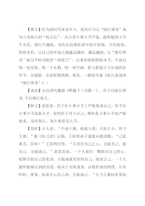 【写材料用典】君子以细行律身