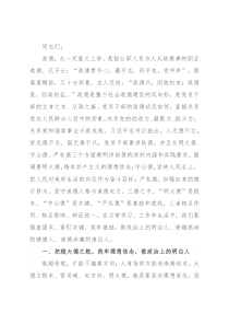 廉政党课：做政治上的明白人，情趣高尚的健康人，崇德尚廉的清白人