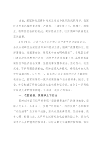 稳住经济大盘交流发言材料