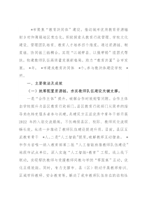 市抓教师队伍高质量建设工作汇报