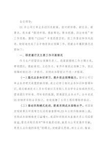 公司物资管理部长述职述廉报告