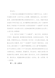 在全县教师节表彰大会上的讲话