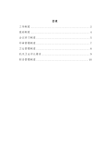 xx镇机关制度汇编