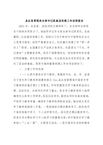 县应急管理局支部书记抓基层党建工作述职报告