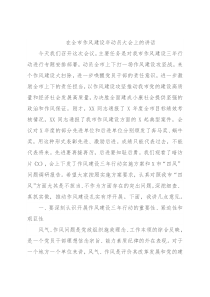 在全市作风建设年动员大会上的讲话