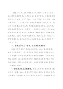 2021年乡工作总结