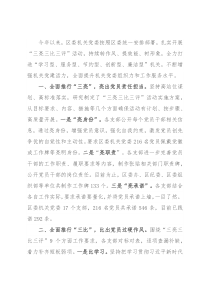 “五型”机关创建经验交流材料