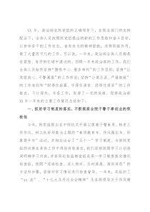 法院政治部年度工作总结