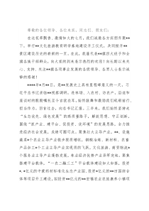 在文化旅游教育研学基地建设开工仪式上的致辞