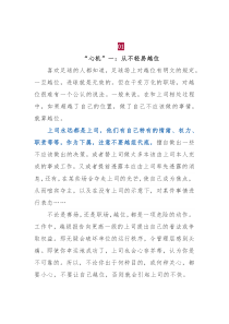 机关真正厉害的人，往往有这三种“心机”