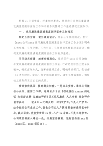 X党支部开展党风廉政建设满意度测评宣传工作和干部作风整肃工作推进情况汇报