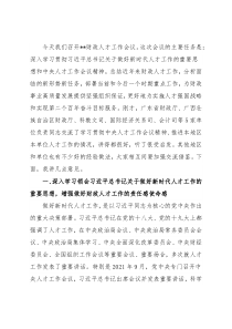 在财政人才工作会议上的讲话