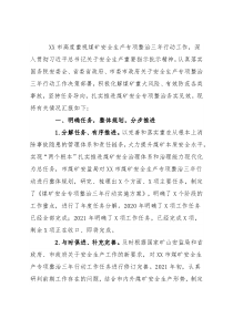 应急局煤矿安全专项整治三年行动进展情况汇报材料