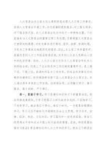 人大办公室主任座谈材料