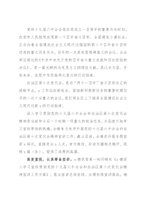 镇开展党的X全会和自治区第十次党代会精神宣讲工作情况总结