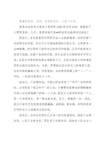 退伍学生代表发言：筑梦青春国防有我