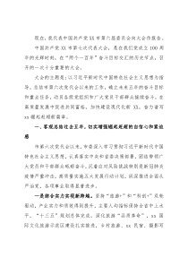 市委书记在X市代表大会上的报告（党代会报告）