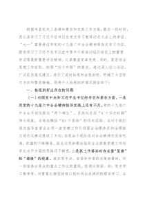 2021年度专题组织生活会“四个对照”个人对照检查材料