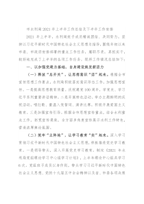 市水利局2021年上半年工作总结及下半年工作安排