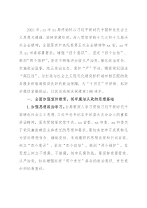 2021年党风廉政建设计划（局机关）