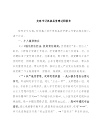 支部书记抓基层党建述职报告