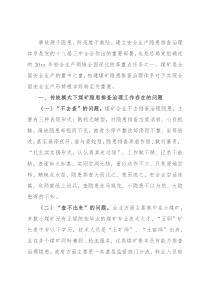关于构建煤矿隐患排查治理体系的调研报告