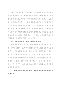 民宗局2022年工作要点