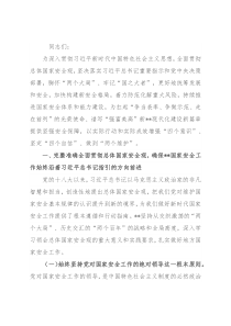 在全省贯彻总体国家安全观工作会议上的讲话