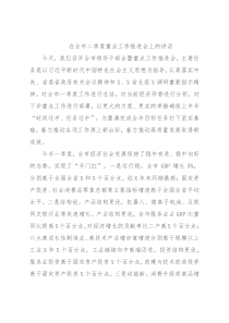 在全市二季度重点工作推进会上的讲话
