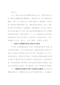 在薪酬改革动员会上的讲话