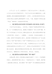 学习贯彻全国“两会”精神心得体会