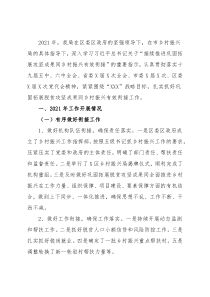 乡村振兴局2021年工作总结及2022年工作计划