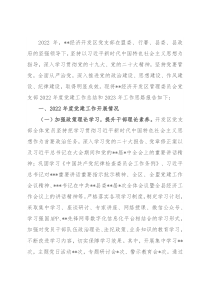某经开区管委会2022年度党建工作总结和2023年工作思路