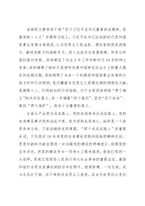学习省部级主要领导干部专题研讨班上的讲话心得体会