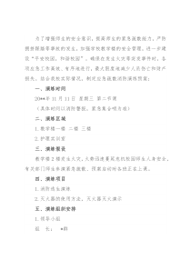 学校应急疏散消防演练方案