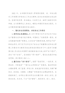 2022年市教育系统安全稳定工作要点