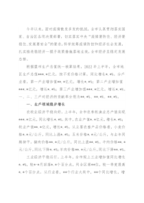 上半年全市经济运行情况分析