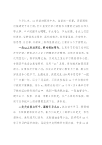 市委书记在党史学习教育总结大会上的讲话