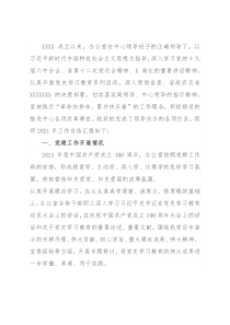 办公室工作总结（2021年）