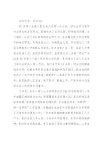 县委书记在县第十七届人民代表大会第一次会议闭幕式上的讲话
