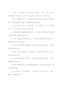 比学赶超类排比句40例（2022年8月10日）