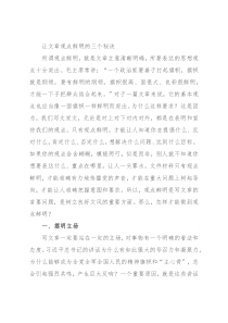 让文章观点鲜明的三个秘诀