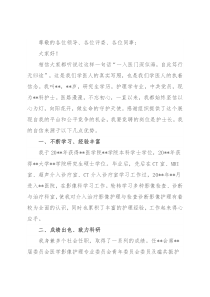 以心为灯 向阳花开——护士长竞聘演讲